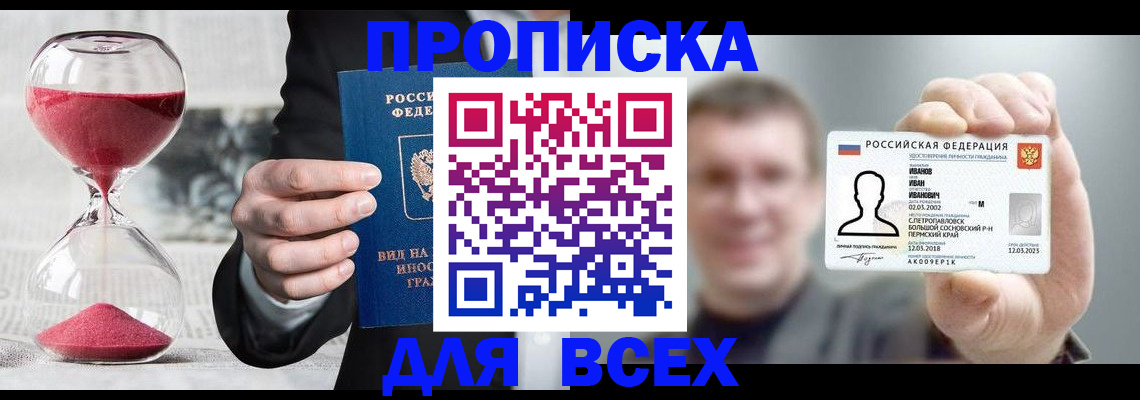 прописка в квартире в Пермской области