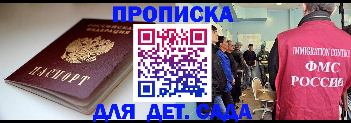 регистрация для дет. сада в Пермской области