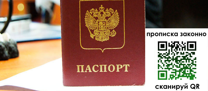 прописка в Пермской области регистрация в Пермской области